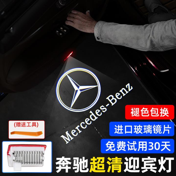 适用于奔驰迎宾灯C级C200L/C260L新E级E300L/GLC/GLB/GLA/A级投影