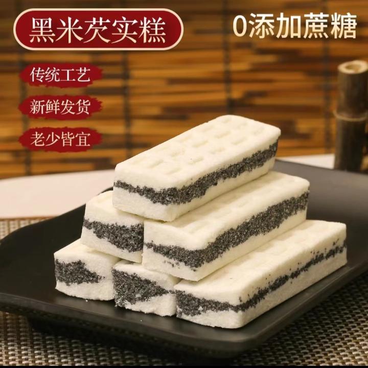 糕屋见您【营养健康】0蔗糖黑米芡实糕传统古法糕点  老少皆宜GK