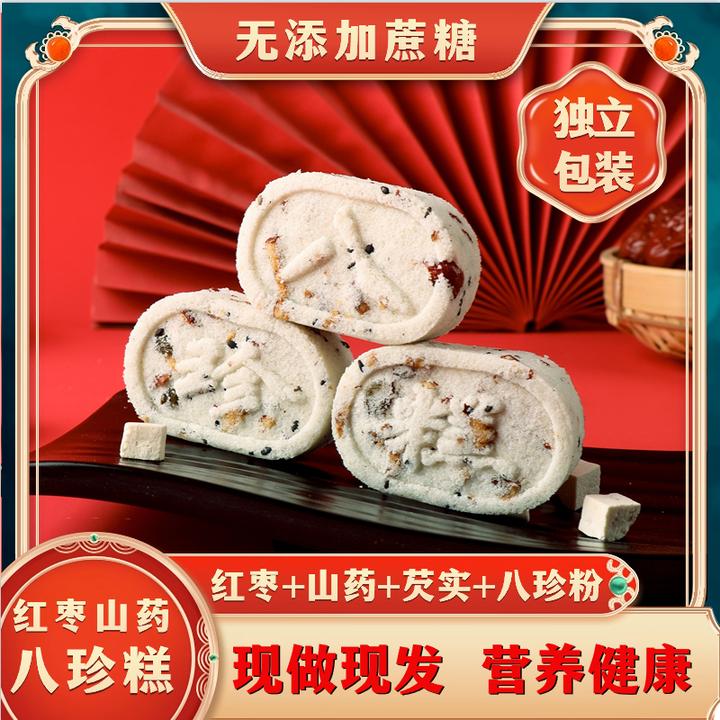 糕屋见您【营养健康】0蔗糖红枣山药八珍糕传统古法糕点 Y5老少皆宜