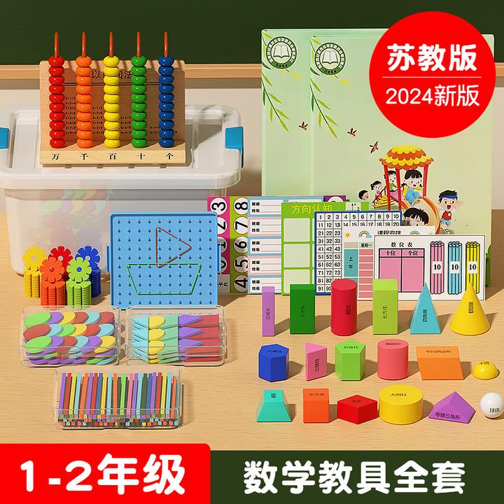 2025学年苏教版小学一年级学具盒计数器数学教具套装几何学习用品