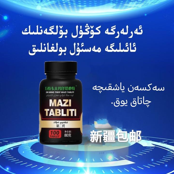 万特伟夫mazi tapliti 升级版新款产品100tal 新疆包邮