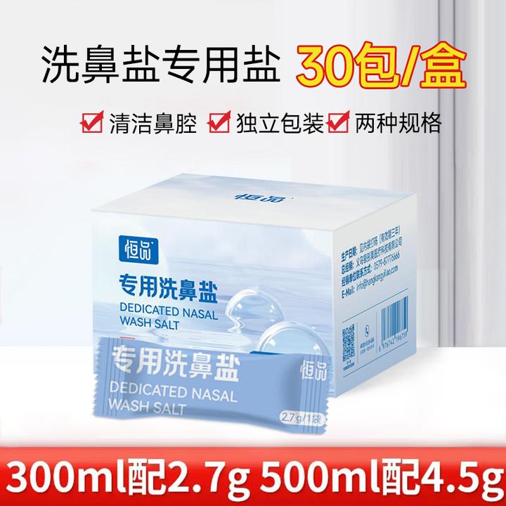 洗鼻盐生理性海盐水儿童成人皆适用搭配清理器家用鼻腔冲洗鼻喷剂