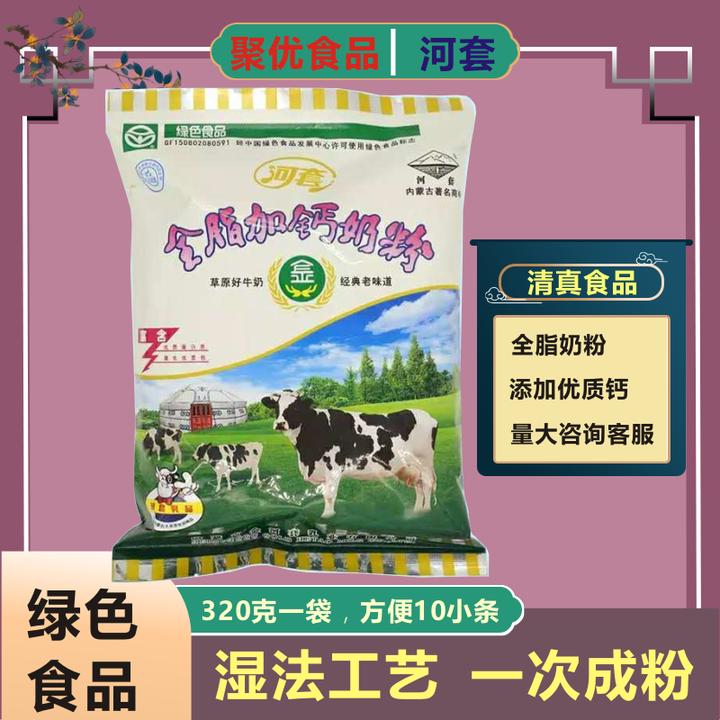 河套内蒙古河套全脂加钙奶粉320g方便装10小条7袋装