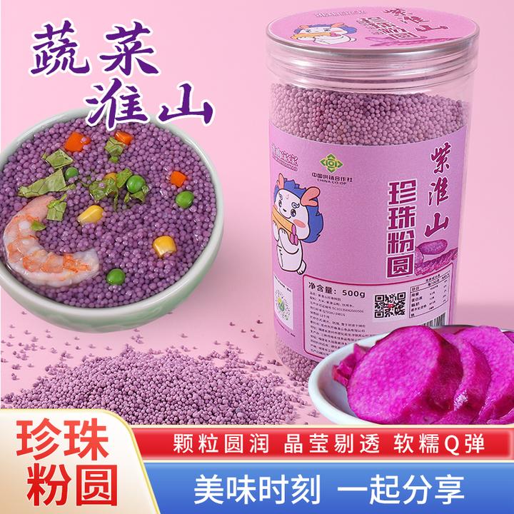 芹峰速煮淮山粉圆山药辅食珍珠粉圆营养品米圆子迷你珍珠淮山宝宝