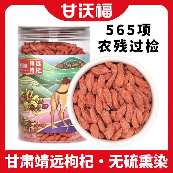 新货头茬无硫熏枸杞甘肃靖远枸杞中小果大果250g非宁夏红枸杞子