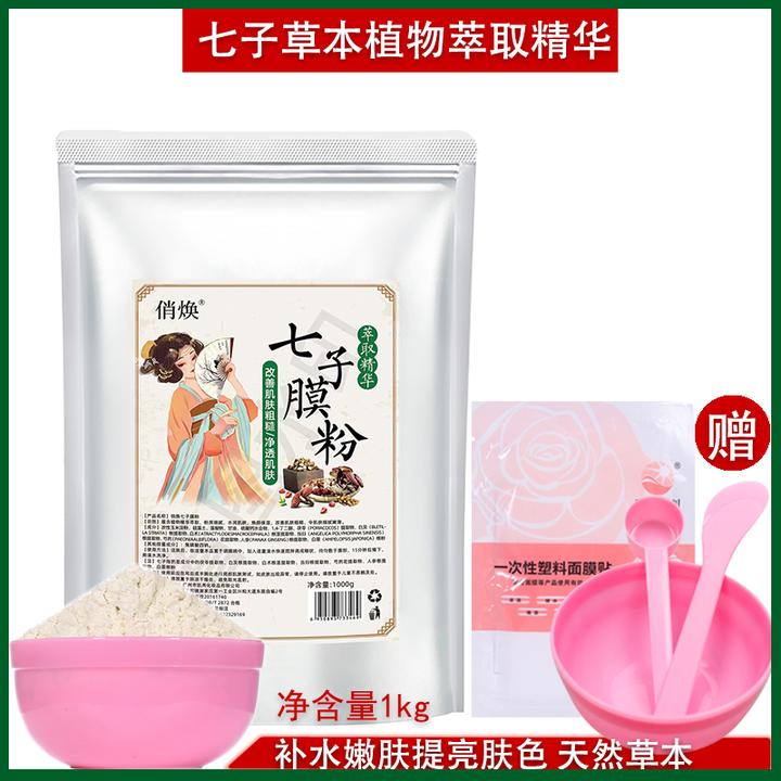 俏焕七子粉软膜粉1000g 七子白软膜面膜护肤补水保湿提亮肤色泥膜