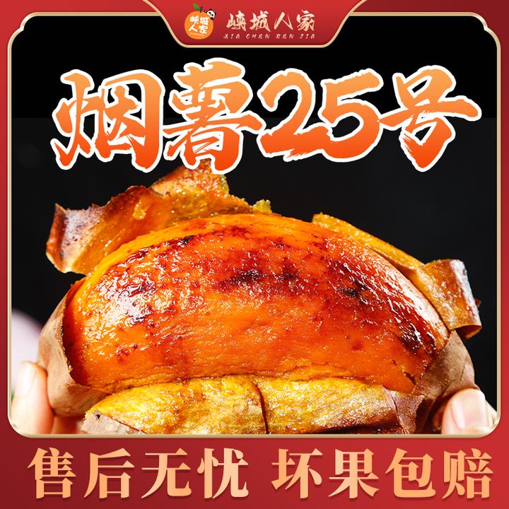 【峡城人家】山东烟薯4.5斤新鲜现挖沙地糖心蜜薯番薯红薯软糯香甜l