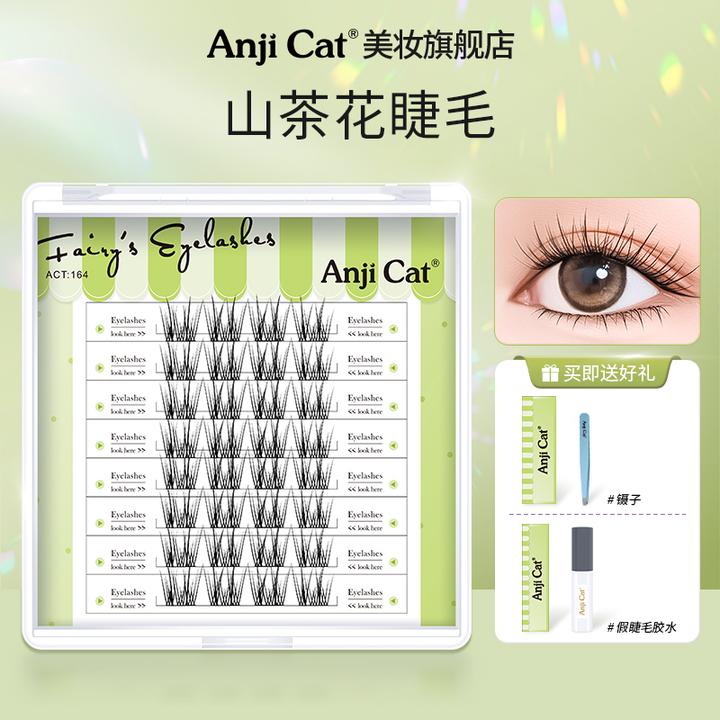 anjicat山茶花睫毛自然灵动自嫁接假睫毛素颜上镜放大眼睛
