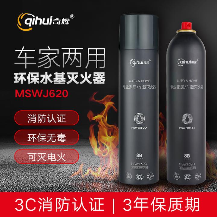 奇辉车载水基灭火济家用消防小型便携车内汽车小车轿车消防器材