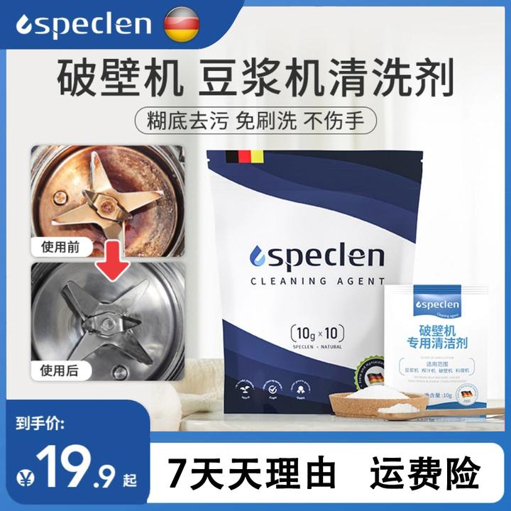 施派凯伦破壁机清洗剂糊底去污除垢豆浆机清洁剂免刷清洗多功能