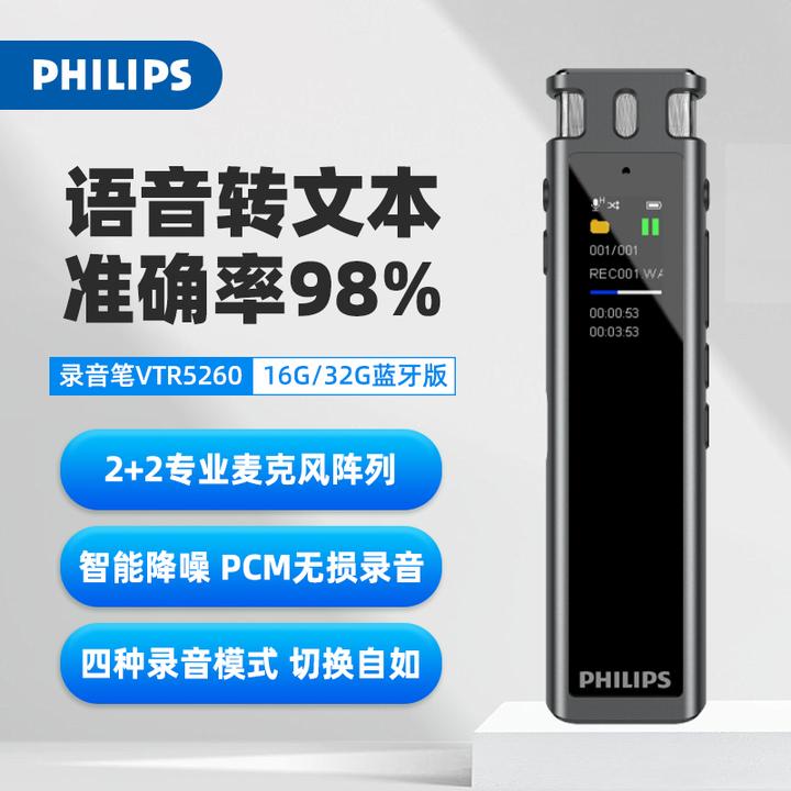 飞利浦VTR5260录音笔专业转文字高品质智能降噪会议神器高清外放