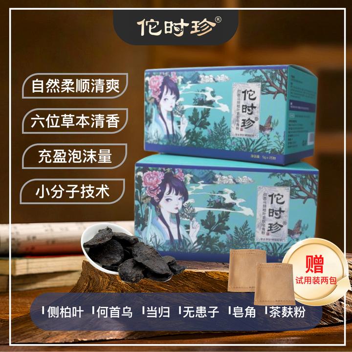 佗时珍中草洗发粉养发洗发养护洗发止痒控油去屑防断发代替洗发水