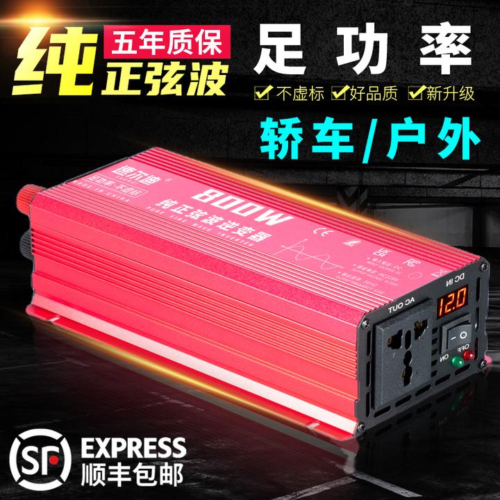 【足功率】车载电瓶12V转换220V大功率纯正弦波逆变器家用/自驾露营
