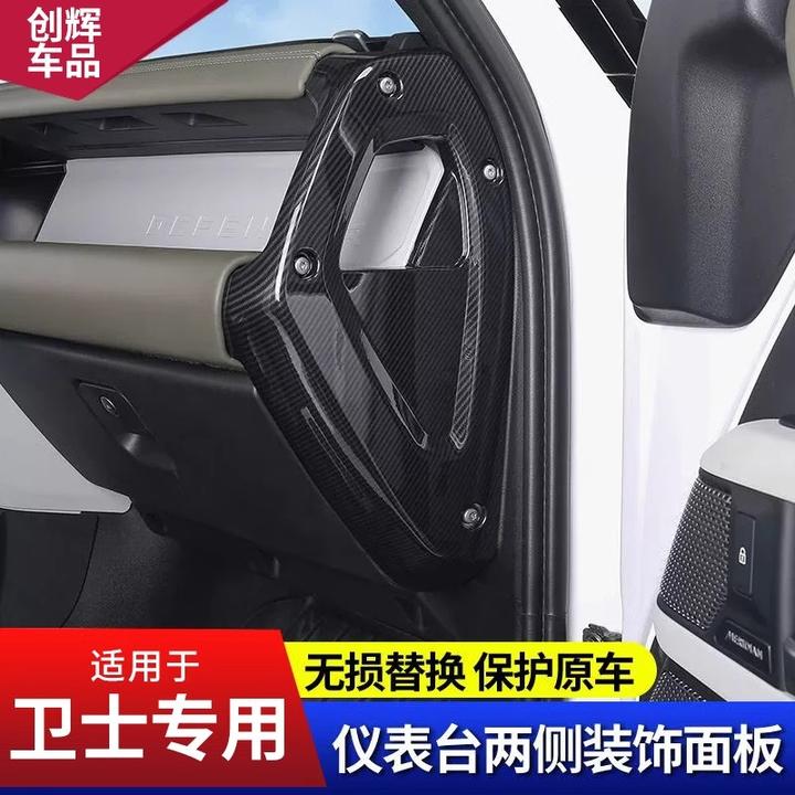 适用路虎卫士仪表台侧面板90/110/130中控台两侧装饰板内饰改装件