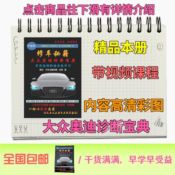 学习用品 - 下单发 新版 大众奥迪诊断宝典 实物本册