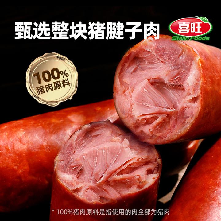 喜旺青岛风味老火腿腱子肉火腿400g*2下饭菜猪肉即食