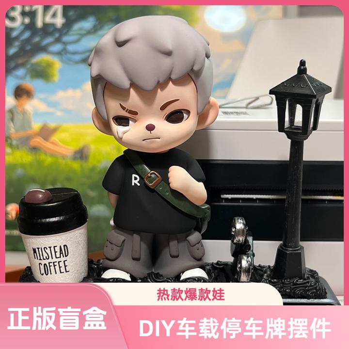 正版diy盲盒停车牌送人礼物车载摆件可爱手工男女