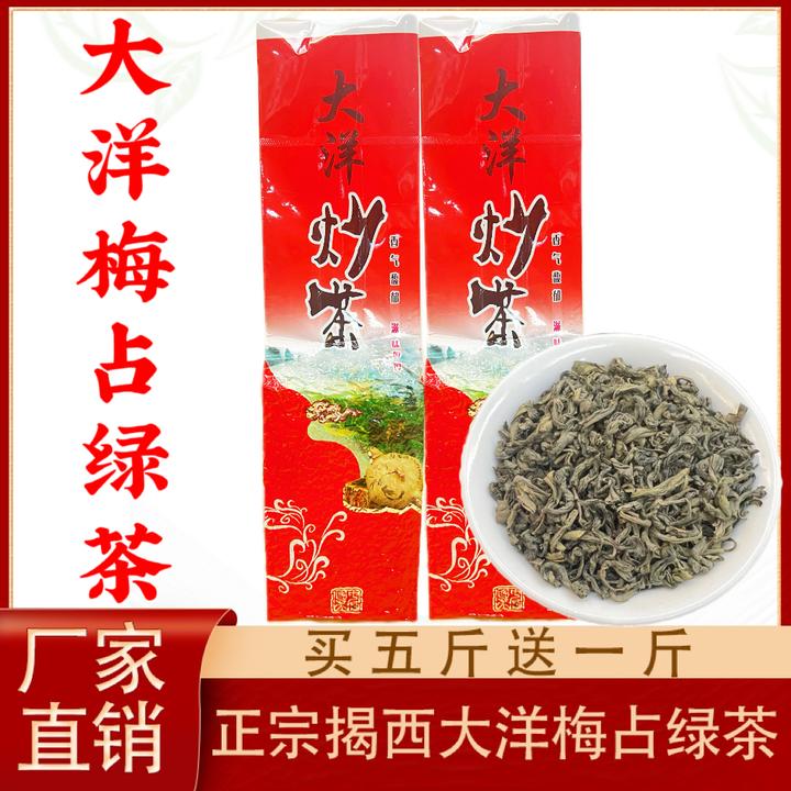 正宗揭西大洋炒茶梅占绿茶 高山炒茶500克清香耐泡