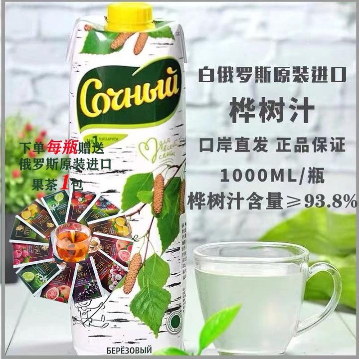 白俄罗斯进口寒潮牌1000毫升桦树汁液自然提取桦树汁饮料