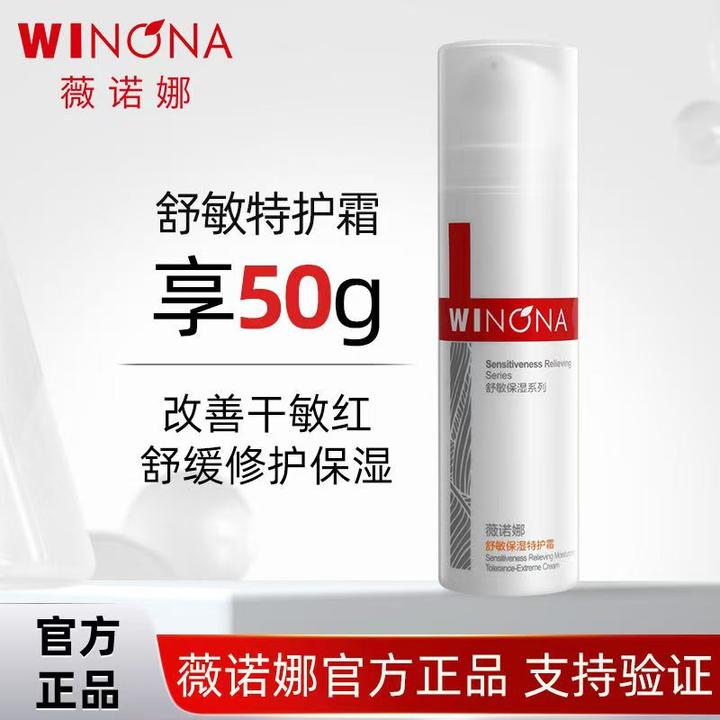 薇诺娜舒敏保湿特护霜50g保湿维稳舒缓干痒泛红强韧修护屏障敏肌