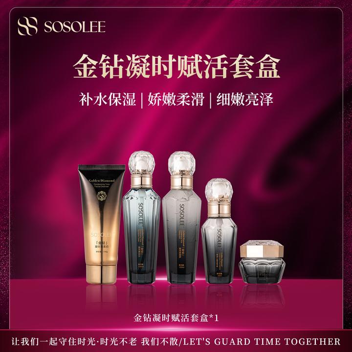 【专柜正品】SOSOLEE金钻凝时赋活套盒   JS