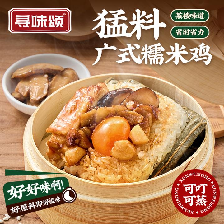 寻味颂广式糯米鸡520g猛料荷香软糯加热即食广东传统早茶点心特产