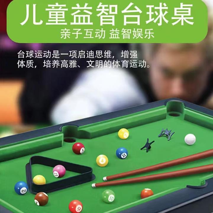 植绒台球桌儿童家用大号男孩迷你益智小台球亲自互动游戏生日礼物
