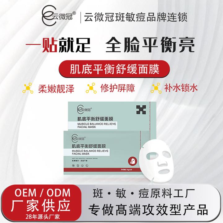 【云微冠】肌底平衡舒缓面膜术后修护帖淡化敏感肌可用