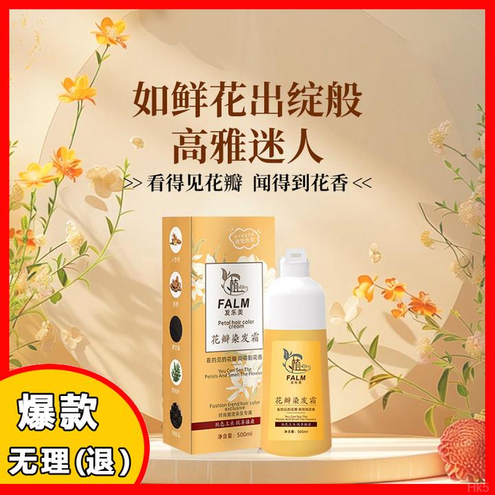 [花瓣染】植物华士护染膏黑茶色自己在家染发剂女纯不沾头皮无刺