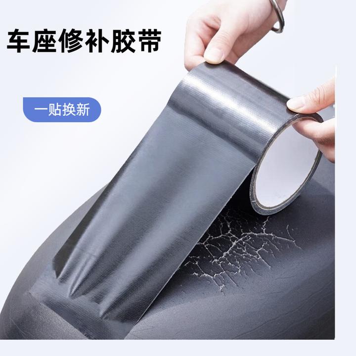 露营天幕帐篷布修补专用胶带摩托车坐垫皮贴沙发座椅皮床皮革修复