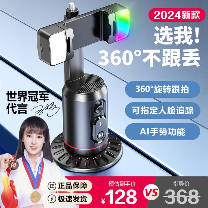 六麦神盾智能云台自动人脸识别跟拍多功能通用自拍神器防抖拍摄