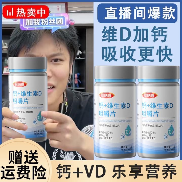 维生素D+钙片成人青少年中老年维生素B1 B2运动营养60片/瓶VD钙片