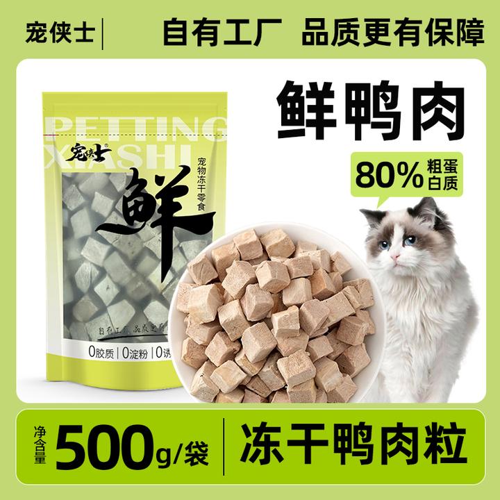 宠侠士吸收营养猫零食狗零食清热降火泪痕新鲜鸭胸肉宠物优选健康