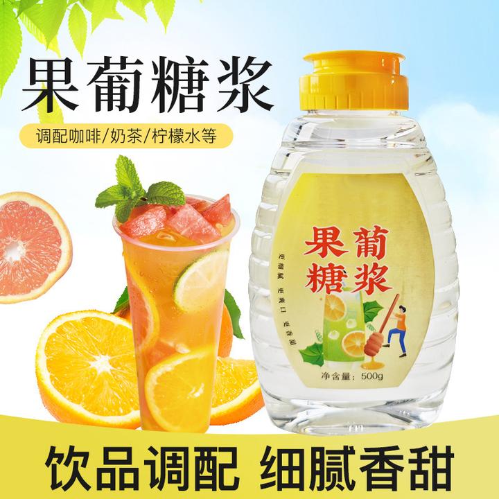 果葡糖浆果糖小瓶商用奶茶店饮品手打柠檬水果茶咖啡调味原料家用