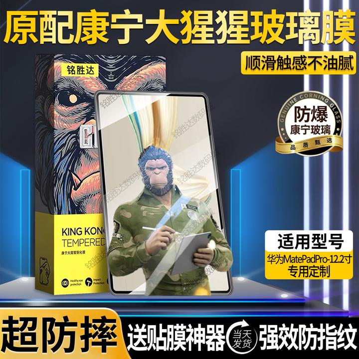 适用华为MatePadPro康宁钢化膜全覆盖防摔12.2寸保护膜防指纹护眼