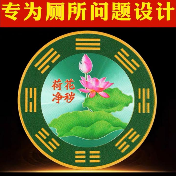 【老师推荐】荷花图贴卫生间金属自粘净秽荷花图贴