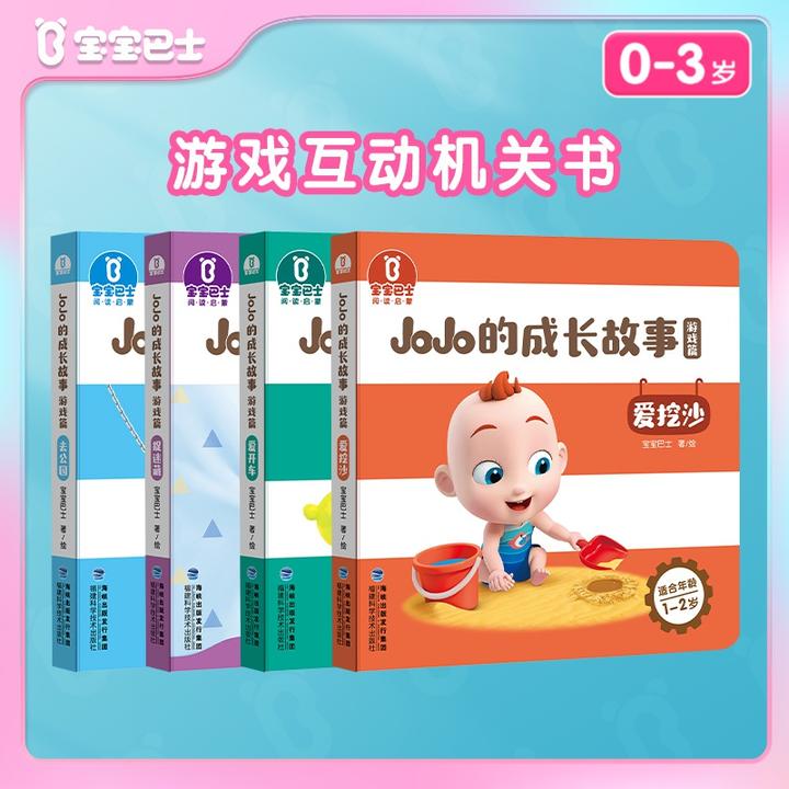 宝宝巴士超级宝贝jojo点读笔幼儿0-3岁早教启蒙教材阅读书立体书