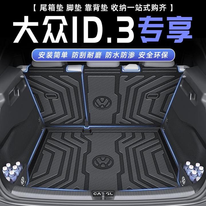 适用于2025款大众id3专用后备箱垫TPE尾箱垫24汽车用品内饰改装25