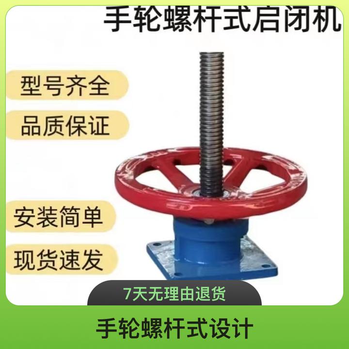 手轮启闭机手动手摇调节升降+现货+厂家直销水闸门启闭机