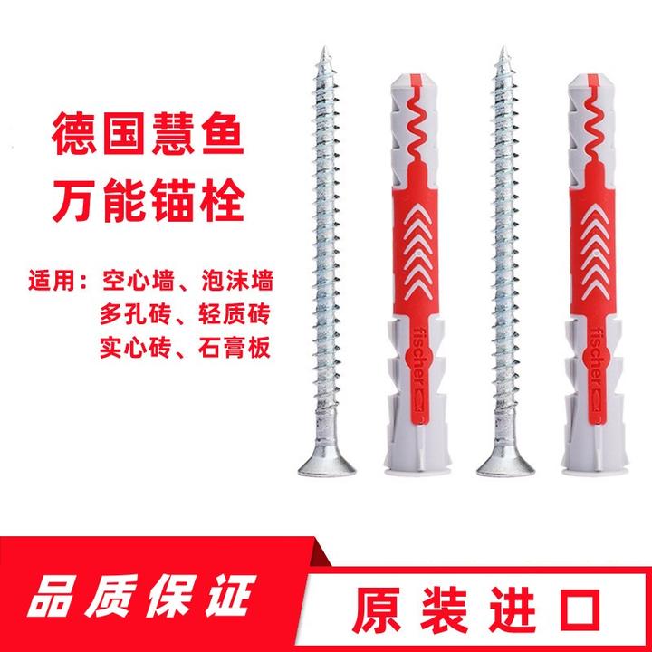德国慧鱼膨胀螺丝空心砖尼龙膨胀管电视支架浴室螺栓泡沫砖飞机