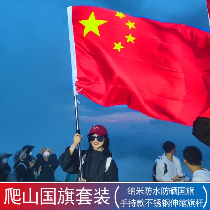 【爬山国旗套餐】户外手持伸缩旗杆防水红旗高档成人纳米加厚春游