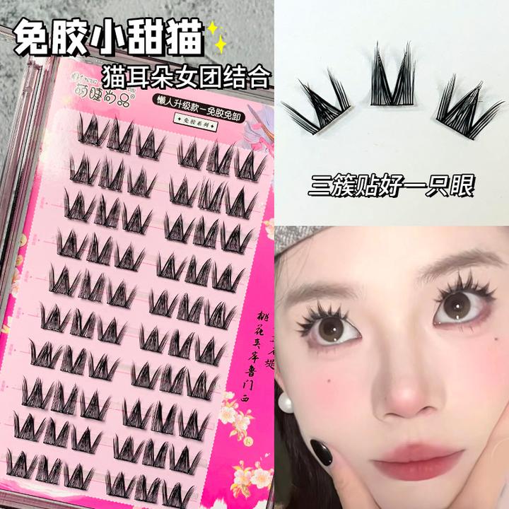 萌睫尚品10排自粘免胶免卸小甜猫假睫毛卷翘漫画女团浓密三部曲