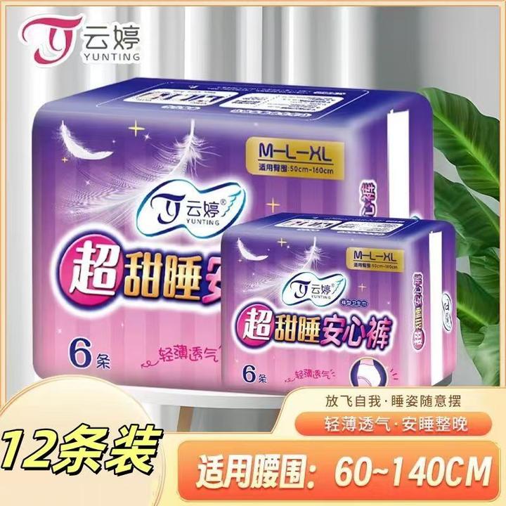 【专属】云婷薄款透气经期睡眠卫生巾姨妈安睡裤生理期安心裤老人