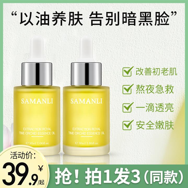 【拍1发3瓶】莎曼莉凝萃时光兰花油精华油女神紧致养肤