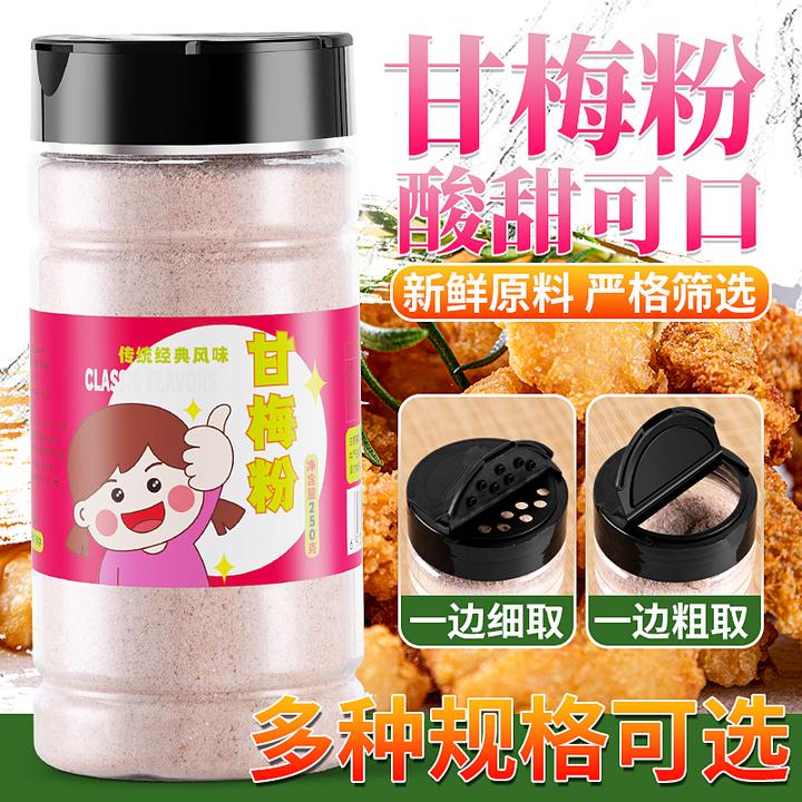 甘梅粉梅子粉鸡排地瓜薯条专用撒粉商用调料台湾省甘梅撒料干梅粉