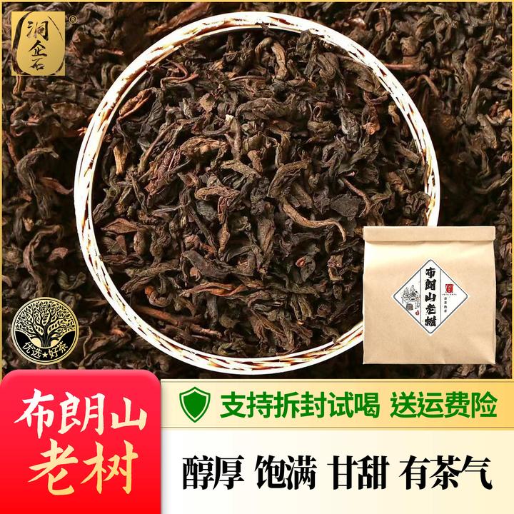 云南布朗山普洱茶熟茶 勐海春茶醇陈香 爆款【可验货试喝50克】