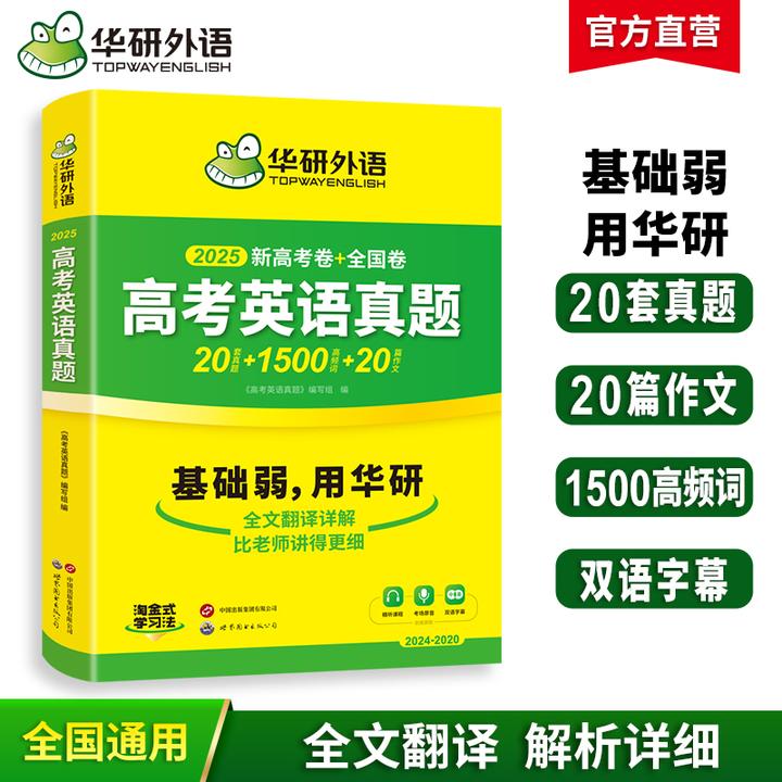 华研外语2026高考英语真题全国卷高中英语历年真题试卷解析高频词