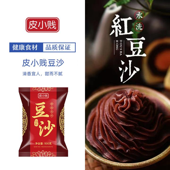 豆沙馅料500g月饼手工蛋黄酥面包冰皮西点包子烘焙原料香甜松软