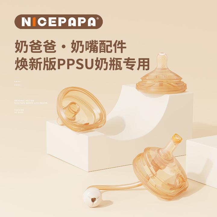 【PPSU奶瓶奶嘴配件】奶爸爸翻盖奶瓶原装配件硅胶奶嘴断奶仿母乳