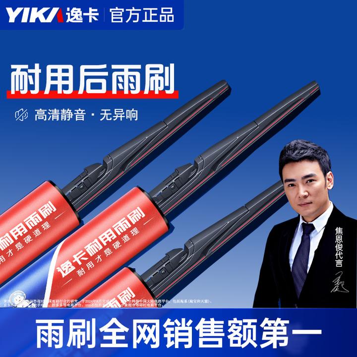 【后雨刮专拍】逸卡SUV汽车后窗雨刷器干净静音耐用高碳钢适配专车